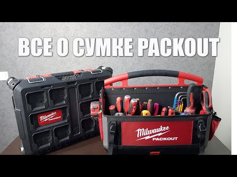 Видео: Сумка Packout для ручного инструмента