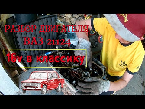Видео: 16v в классику. Часть 1: подготовка коленвала