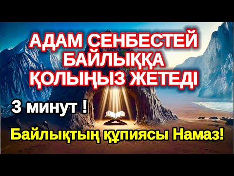 Видео: Күшті зікір! Нағыз рахат өмірді көргіңіз келсе бұл сүрені қосып қойыңыз