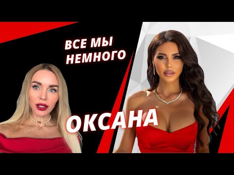 Видео: ЛОВУШКА ИДЕАЛЬНОЙ ЖИЗНИ: чему учит нас развод Оксаны Самойловой?