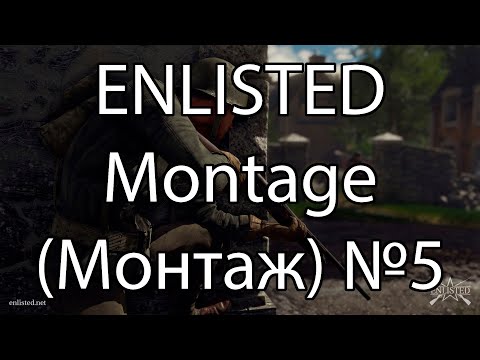 Видео: Enlisted Montage (Монтаж) №5