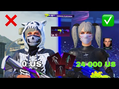 Видео: ВААААУ!!😱НЕРЕАЛЬНО УДАЧНАЯ ПРОКАЧКА АККАУНТА НА 24.000 ЮС🔥