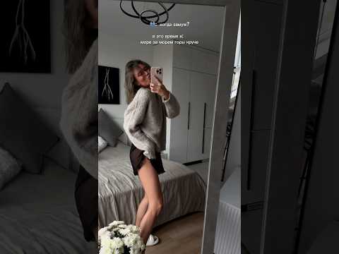 Видео: #outfitideas #образ #инфлюенсер #ootd #юмор #shorts