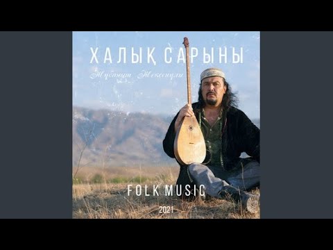 Видео: Самал тау