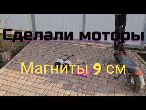 Видео: Такие моторы вы не купите в Китае. моторы с магнитами 9 см.