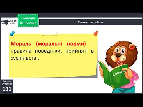 Видео: ЯДС 4 клас 03 05  Як жити серед людей