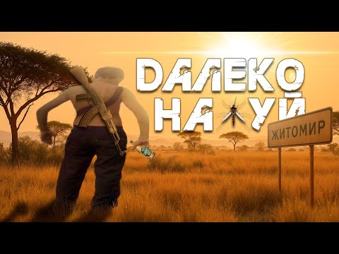 Видео: ПРО ЩО БУВ Far Cry 2 (епізод 1)