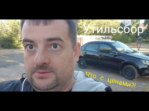 Видео: Утильсбор 1 октября 2024 -что будет с ценами на авто на самом деле!