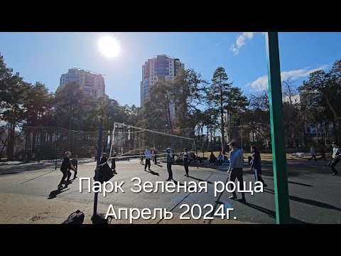 Видео: Парк Зелёная роща в Екатеринбурге. Апрель 2024г.