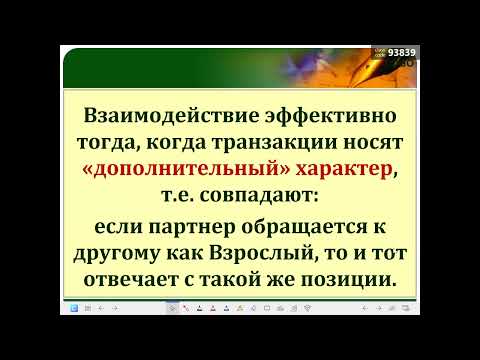 Видео: Организация межличностного взаимодействия