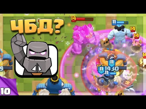 Видео: 😱 ПЕРЕКАЧАННЫЕ "ГРИБЫ" ВНАЧАЛЕ СЕЗОНА! ЧБД с 0 до 6000 Кубков / Clash Royale