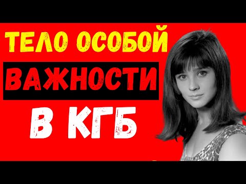 Видео: Советская Венера: как КГБ превратило красоту в оружие