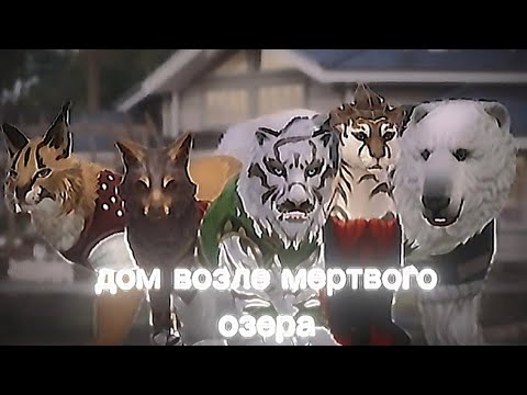 Видео: °Страшилка WildCraft° •Дом возле мёртвого озера•