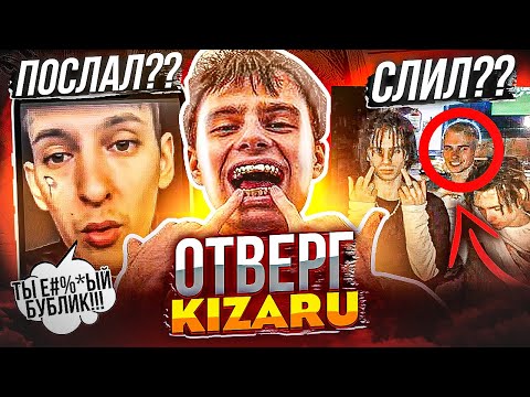 Видео: ROCKET - ОТКАЗАЛ КИЗАРУ, НИЧЕГО НЕ ПОТЕРЯВ