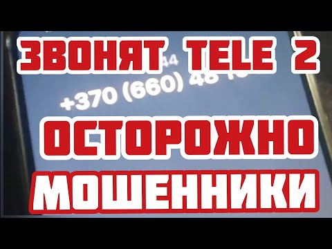 Видео: Литва. Новый развод от мошенников. Tele 2 звонят по ВАТЦАПУ. Будьте осторожны #литва #Мошенники 