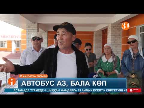 Видео: Маңғыстау облысында 7 жыл бұрын пайдалануға берілген мектеп апатты деп танылды