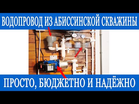Видео: Водоснабжение из абиссинской скважины