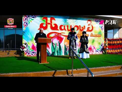 Видео: Концертная программа Наурыз 21.03.2023 Денисовка