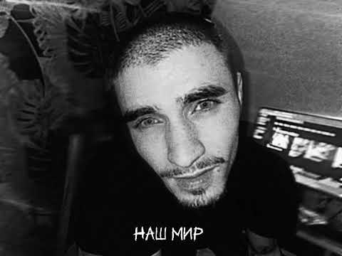 Видео: Endry_13 - Наш мир 