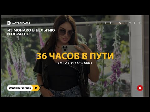 Видео: Латте, сумки и шоссе | Бельгия за 36 часов
