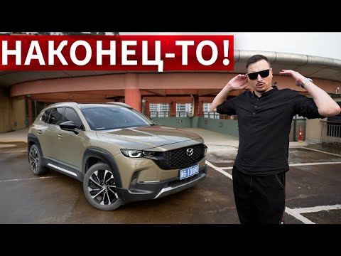 Видео: К чёрту КИТАЙ! Хочу нормальную надёжную машину вместо МОНЖАРО! Что ж - вот она. Новая MAZDA CX-50