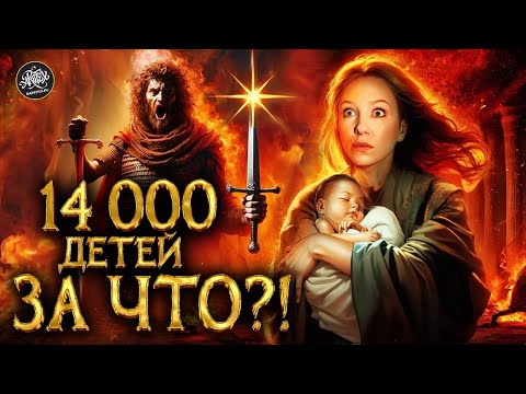 Видео: Царь Ирод: КТО сделал его символом ужаса? История с Artifex