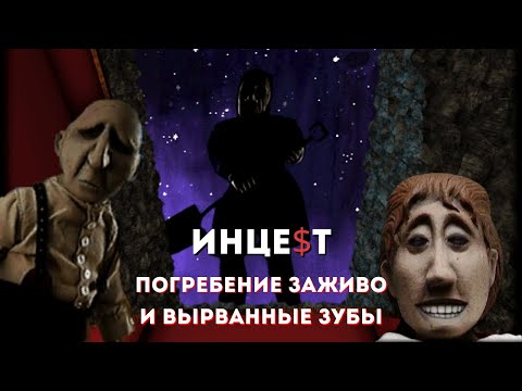 Видео: ИХ ПОРОКИ СВЕЛИ ИХ С УМА... THE DARK EYE