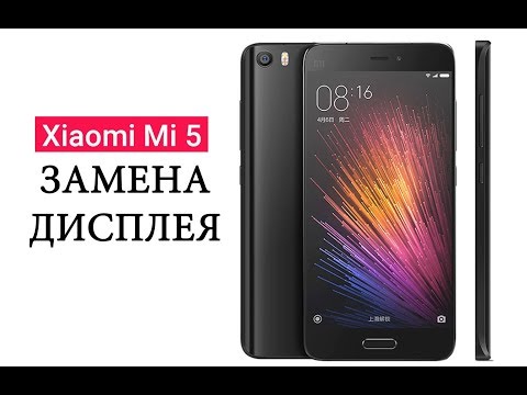 Видео: Разборка и замена дисплея Xiaomi Mi5 \ replacement lcd xiaomi mi5