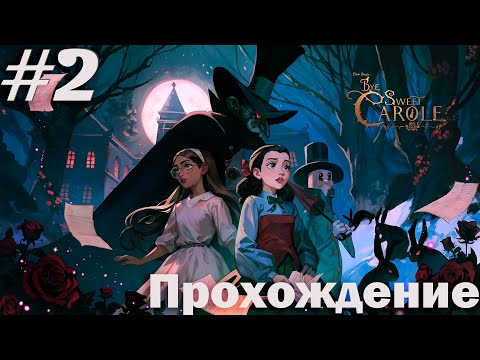 Видео: Bye sweet Carole #2 Бегаем от злой тетки