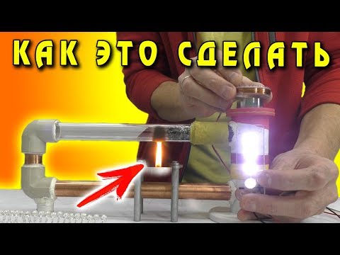 Видео: 🌑 КАК СДЕЛАТЬ ТЕРМОАКУСТИЧЕСКИЙ ДВИГАТЕЛЬ С ГЕНЕРАТОРОМ ПРАКТИЧЕСКИ ИЗ МУСОРА  ИГОРЬ БЕЛЕЦКИЙ