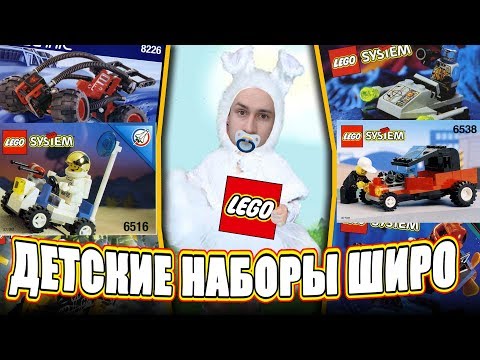 Видео: МОЁ ПЕРВОЕ LEGO