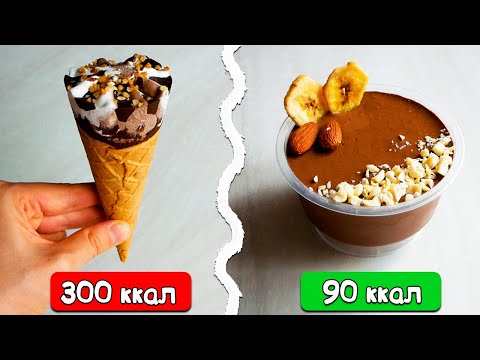Видео: ВРЕДНО vs ПП  Чем заменить мороженое | Шоколадный пп мусс для похудения