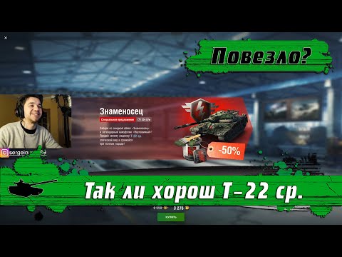 Видео: WoT Blitz - МНЕ выпал танк Т-22 ср на ОСНОВЕ ● Шутка от WG ● Какие минусы у ИМБЫ(WoTB)