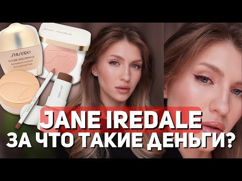 Видео: Макияж косметикой JANE IREDALE | Макияж на каждый день