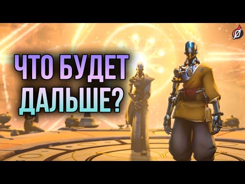 Видео: О чем будут следующие сюжетные PvE-миссии❓ Что уже известно + теории и догадки | Overwatch 2