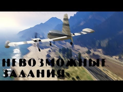 Видео: Безумный Лос-Сантос - Самолет в тоннеле? Легко!