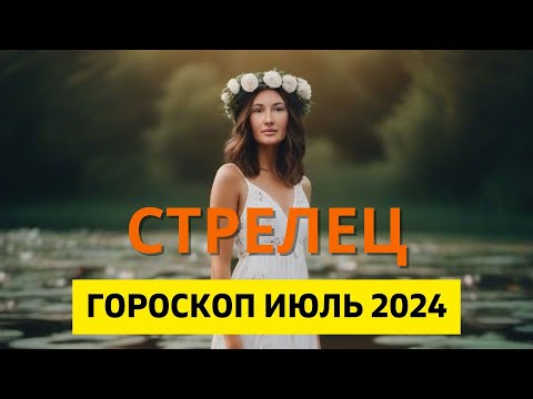 Видео: СТРЕЛЕЦ ♐: АЛИСА В КРОЛИЧЬЕЙ НОРЕ | ГОРОСКОП на ИЮЛЬ 2024 ГОДА