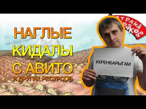 Видео: Наглые кидалы с Авито