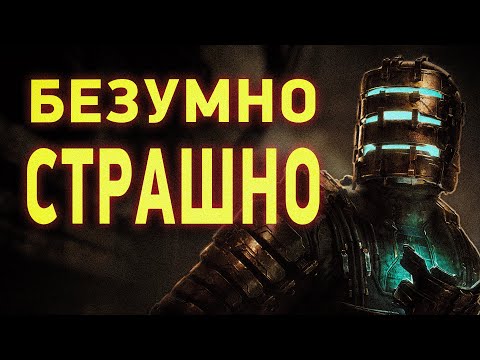 Видео: Что делает Dead Space Remake таким пугающим?