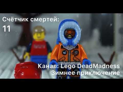 Видео: Все Смерти Андрея | Lego DeadMadness.