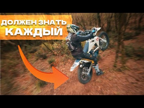 Видео: КАК ЕЗДИТЬ НА ЭНДУРО В ГОРАХ ПО КАМНЯМ