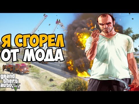 Видео: Ты никогда не пройдешь GTA 5 с этим модом 2.0