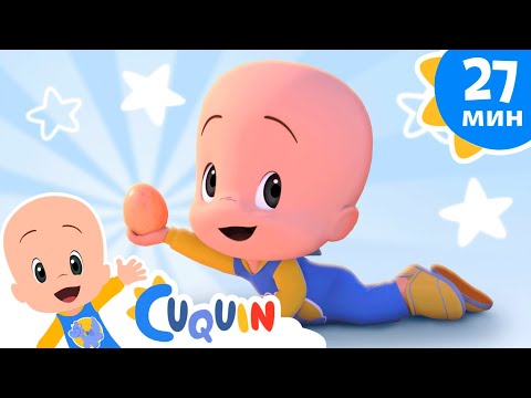 Видео: Клео и Кукин 🥚 Хампти Дампти 🥚 Сборник детских песенок | Cleo & Cuquin
