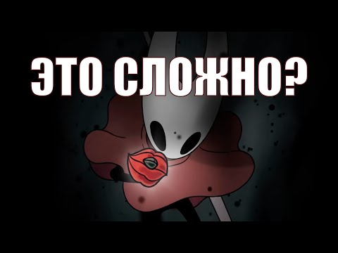 Видео: А Silksong точно нужно упрощать?