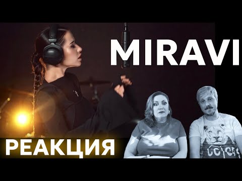 Видео: MIRAVI - Цветы| #реакция