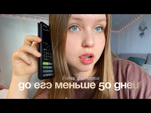 Видео: готовлюсь к ЕГЭ | школково | ФИЗИКА ПРОФИЛЬ РУССКИЙ