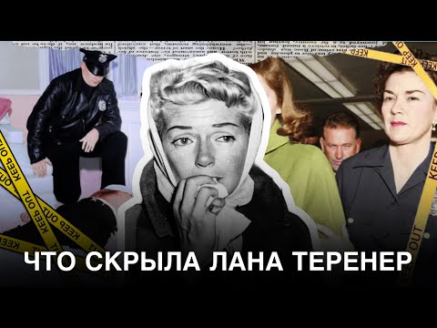Видео: ЗАГАДОЧНОЕ ГОЛЛИВУДСКОЕ ПРЕСТУПЛЕНИЕ