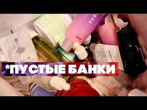 Видео: ПУСТЫЕ БАНКИ