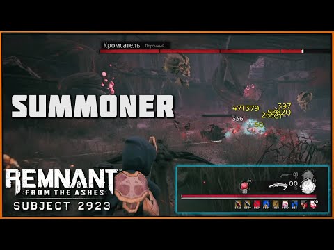 Видео: Билд на сумонера | Summoner Build Any Difficulties DLC Subject 2923 Remnant from the Ashes