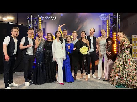 Видео: «Звезда -2023».  Выпуск 4 (29. 04. 2023). Отборочный тур.